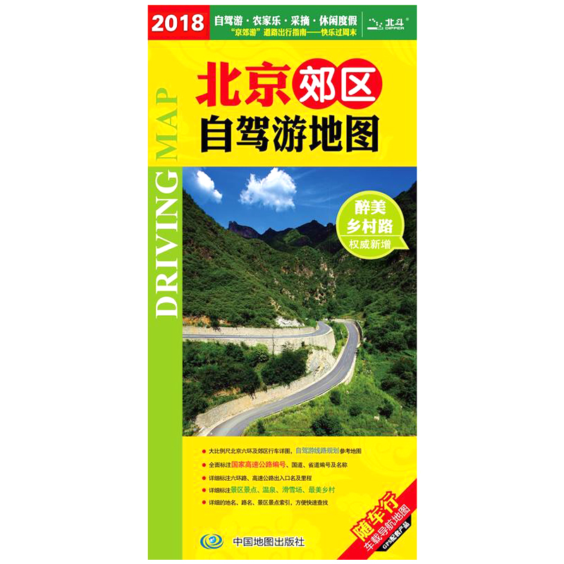 【官方直营】北京地图 北京郊区自驾游地图 (自驾游 农家乐 采摘 休闲度假 “京郊游”道路出行指南 京郊自驾游出行)|msdalam kategori buku/Magazine/akhbar, pelancongan, pelancongan lain - dari Buy2taobao.com untuk memberikan perkhidmatan ejen Taobao profesional membeli