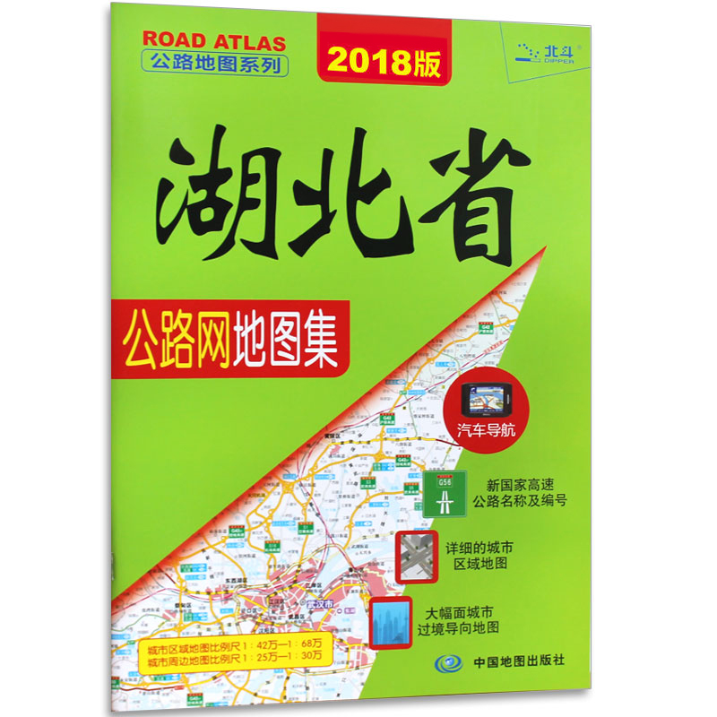 2019全新版 湖北地图 湖北省公路网地图集 8开本设计、骑马钉装帧、大比例尺分省地图系列|msdalam kategori buku/Magazine/akhbar, ekonomi, Pelbagai sektor ekonomi - dari Buy2taobao.com untuk memberikan perkhidmatan ejen Taobao profesional membeli