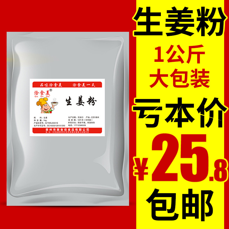 生姜粉1kg包邮食用老姜泡茶干姜纯姜洗头泡脚商用云南小黄姜粉|msdalam kategori kopi/oatmeal/Dibancuh ke dalam teh, makanan Fenfen semula jadi - dari Buy2taobao.com untuk memberikan perkhidmatan ejen Taobao profesional membeli