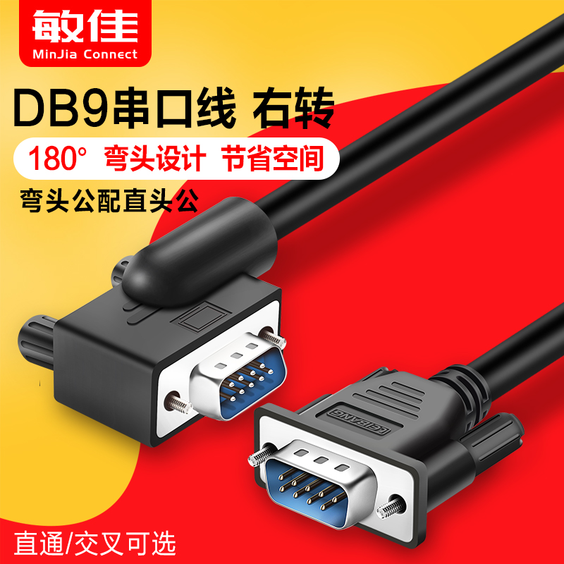 9针弯头串口线com线db9公对公延长 rs232线串口线1.5米3米5米右转|ruв категории видео электрических приборов, видео бытовой арматура, катанки - от Buy2taobao.com для оказания профессиональной услуги покупки агента Taobao