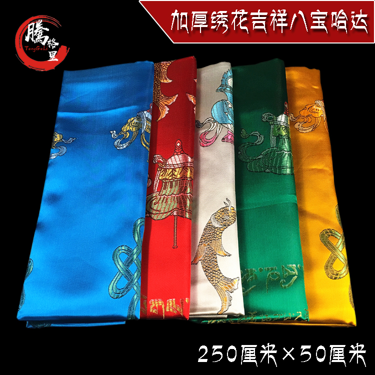 厂家直销八吉祥五彩蒙古族藏族高档八宝五色佛教哈达2.5m*50cm在类目 特色手工艺, 少数民族特色工艺品, 藏族特色, 其他中 - 来自Buy2taobao.com提供专业的淘宝代购服务