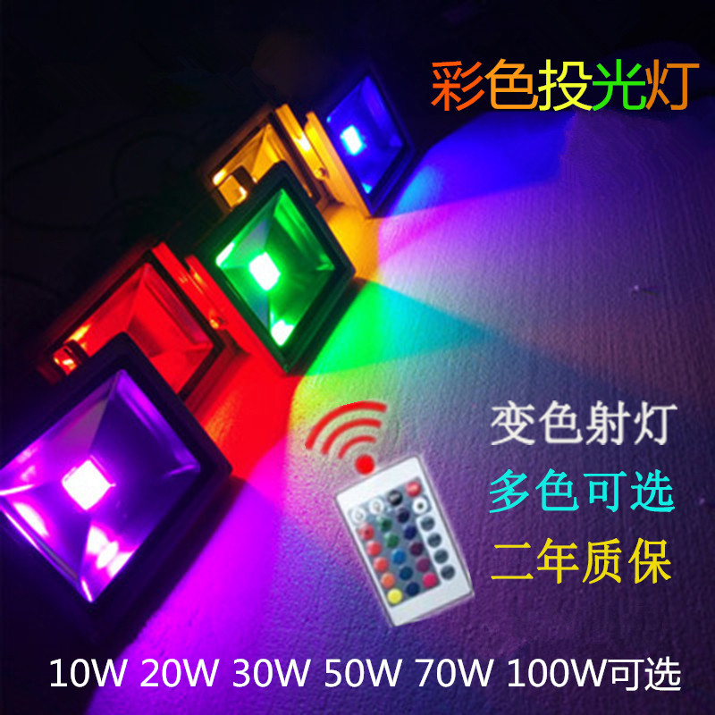 LED投光灯10W50W户外防水室外灯泛光灯广告灯20W30W100W投射灯在类目 家装主材, 灯具灯饰, 室外灯饰, 端景台灯饰中 - 来自Buy2taobao.com提供专业的淘宝代购服务