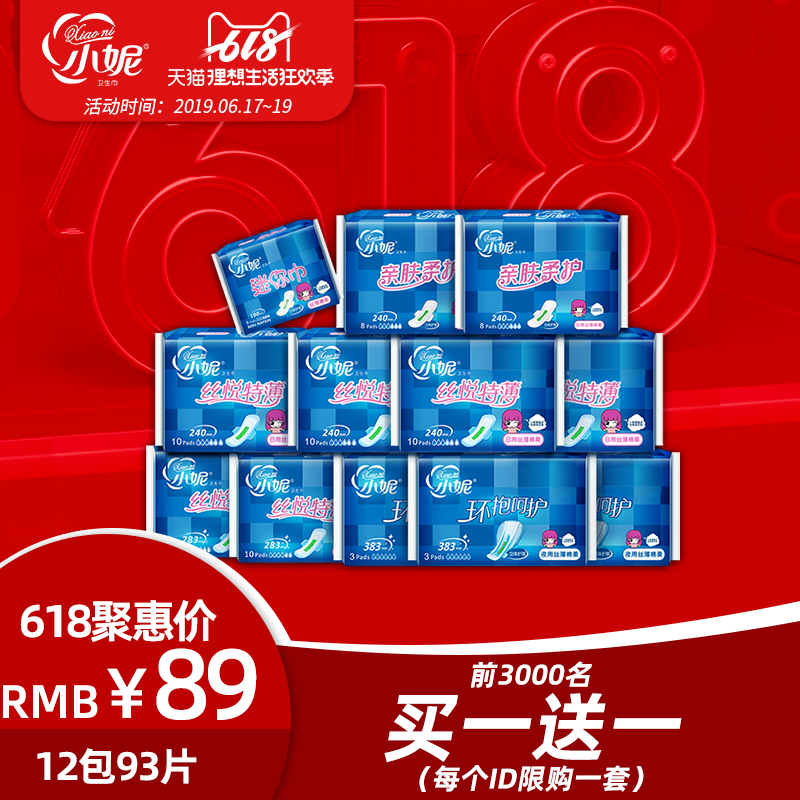 小妮卫生巾日夜用组合装93片超值套装超薄柔软面层亲肤贴身正品在类目 洗护清洁剂/卫生巾/纸/香薰, 卫生巾/护垫/成人尿裤, 卫生巾中 - 来自Buy2taobao.com提供专业的淘宝代购服务