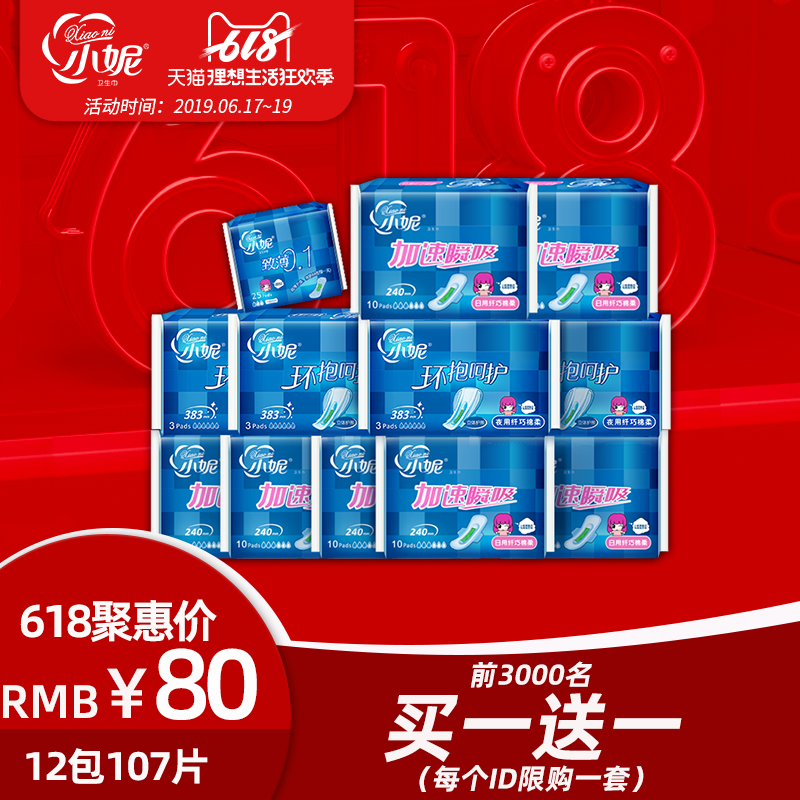 小妮衛生巾日夜用組合裝護墊姨媽巾量大不側漏瞬吸抑菌止癢去味在類目 洗護清潔劑/衛生巾/紙/香薰, 衛生巾/護墊/成人尿褲, 衛生巾中 - 來自Buy2taobao.com提供專業的淘寶代購服務