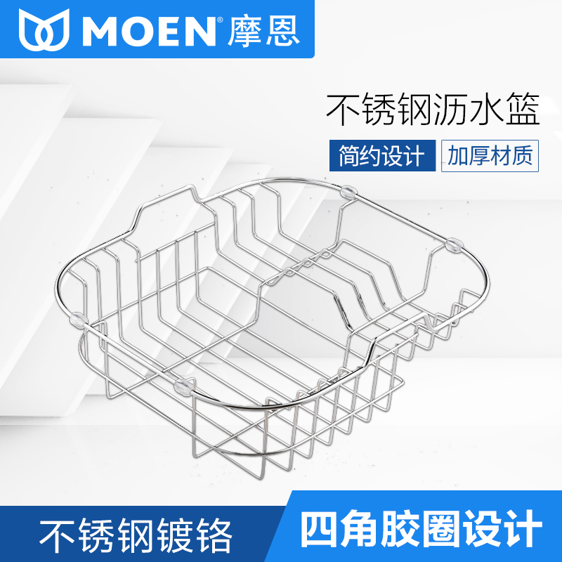 MOEN摩恩 不锈钢沥水篮洗菜篮厨房水槽配件54568/23705/54518在类目 家装主材, 厨房, 水槽配件, 沥水篮中 - 来自Buy2taobao.com提供专业的淘宝代购服务