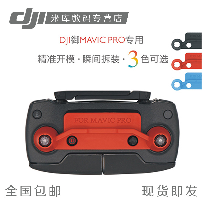 DJI大疆MAVIC御PRO遥控器摇杆保护器配件液晶显示屏保护罩支架在类目 智能设备, 智能家庭, 家居系统套装中 - 来自Buy2taobao.com提供专业的淘宝代购服务