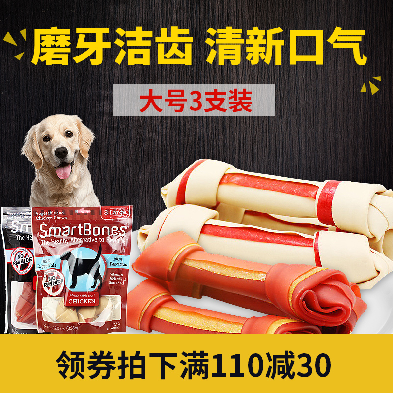 美國SmartBones 雞肉味大號磨牙潔齒骨3支裝 狗咬膠 寵物狗零食在類目 寵物/寵物食品及用品, 狗零食中 - 來自Buy2taobao.com提供專業的淘寶代購服務