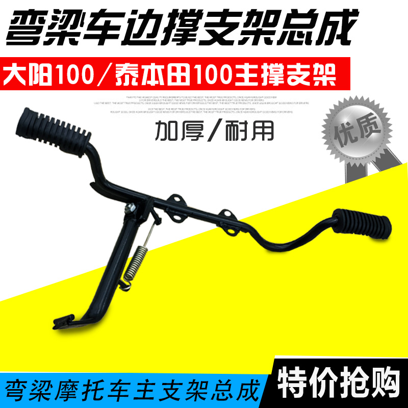 弯梁摩托车配件大阳DY100/泰本田110助力车侧支架边撑边站总成|ruв категории мотоцикл/оборудование/аксессуары, других поставок мотоциклов - от Buy2taobao.com для оказания профессиональной услуги покупки агента Taobao