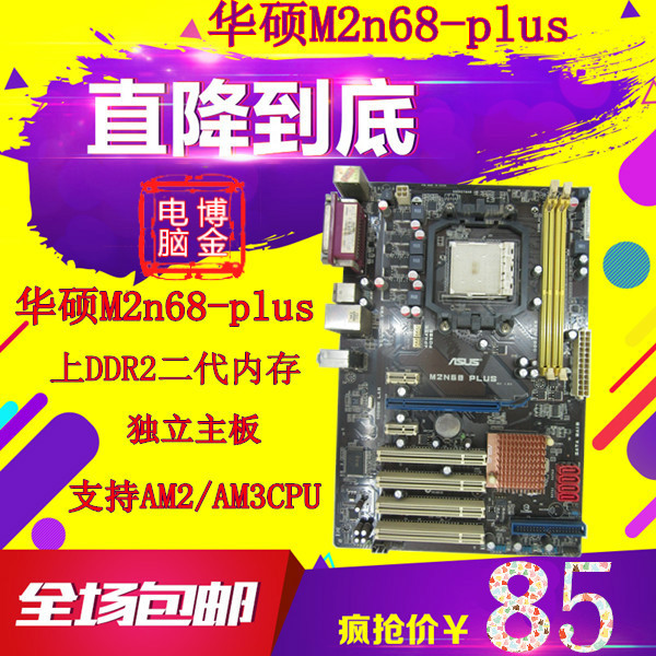 ASUS M2N68 Plus AM2 Independent Board AM2/AM3 DDR2 a main board 940 Needle 770in the Computer Hardware/Monitor/Computer Peripherals , Motherboard category - from Buy2taobao.com to provide professional Taobao agent buy service