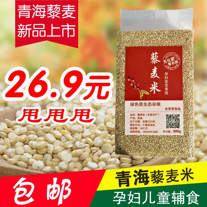 促销包邮 青海藜麦米 沙拉藜麦 孕妇食品黎麦 高原藜麦米500g|ruв категории зерно риса/север и Юг сухих грузов/приправы, метров/муки/зерновые, Другие зерна - от Buy2taobao.com для оказания профессиональной услуги покупки агента Taobao