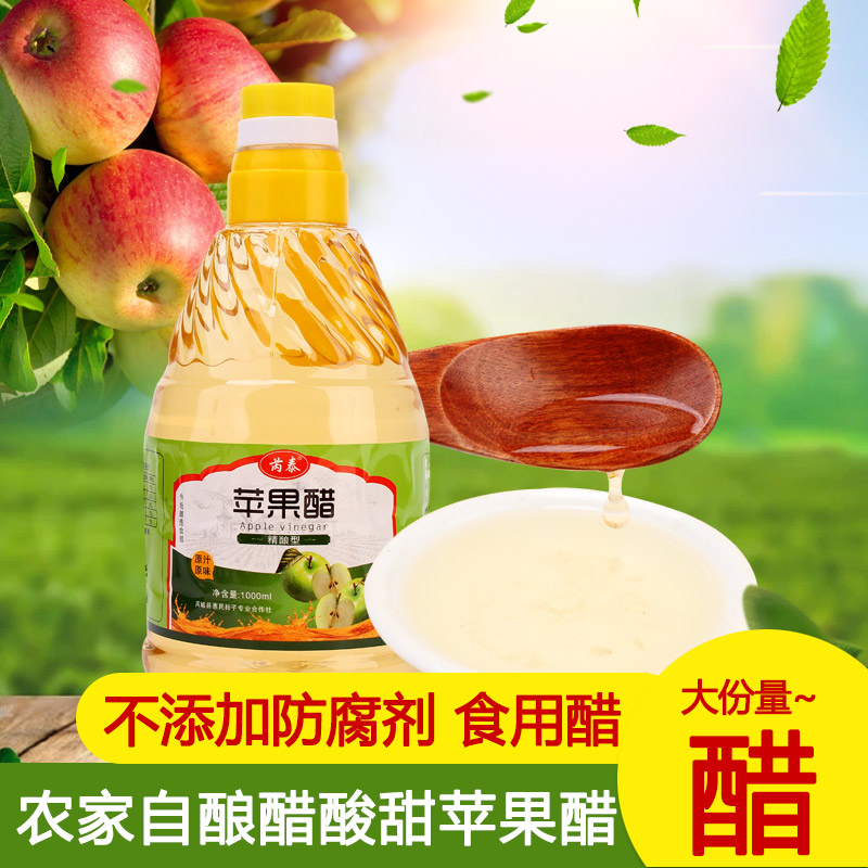 1瓶包郵【買2瓶送紅糖】蘋果醋1000ml 純蘋果原醋 無防腐劑在類目 糧油米麪/南北乾貨/調味品, 調味品/果醬/沙拉, 日常調味品, 醋製品中 - 來自Buy2taobao.com提供專業的淘寶代購服務