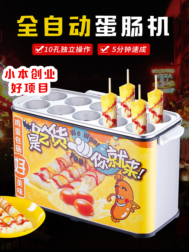 燃氣蛋包腸機商用小吃設備十孔電熱蛋爆腸機包郵自動家用蛋腸機在類目 廚房電器, 煮蛋器/蒸蛋器中 - 來自Buy2taobao.com提供專業的淘寶代購服務