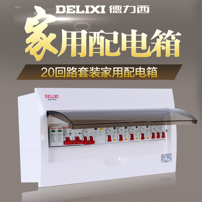 德力西家用暗装明装20回路照明配电箱套装强电箱布线箱带防雷套装|ruв категории электронный/электрик, электропроводка коробка, мощный электрический проводка коробка - от Buy2taobao.com для оказания профессиональной услуги покупки агента Taobao
