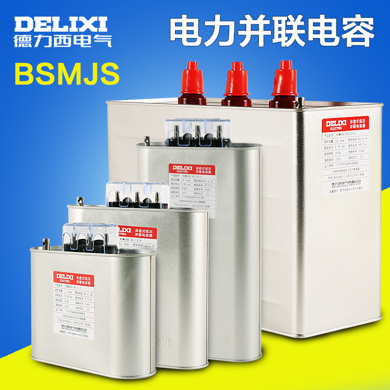 德力西电力电容器 BSMJS0.45-5-3 BSMJS0.4 自愈式低压并联电容在类目 3C数码配件, 电子元器件市场, 电子元件, 电容器中 - 来自Buy2taobao.com提供专业的淘宝代购服务