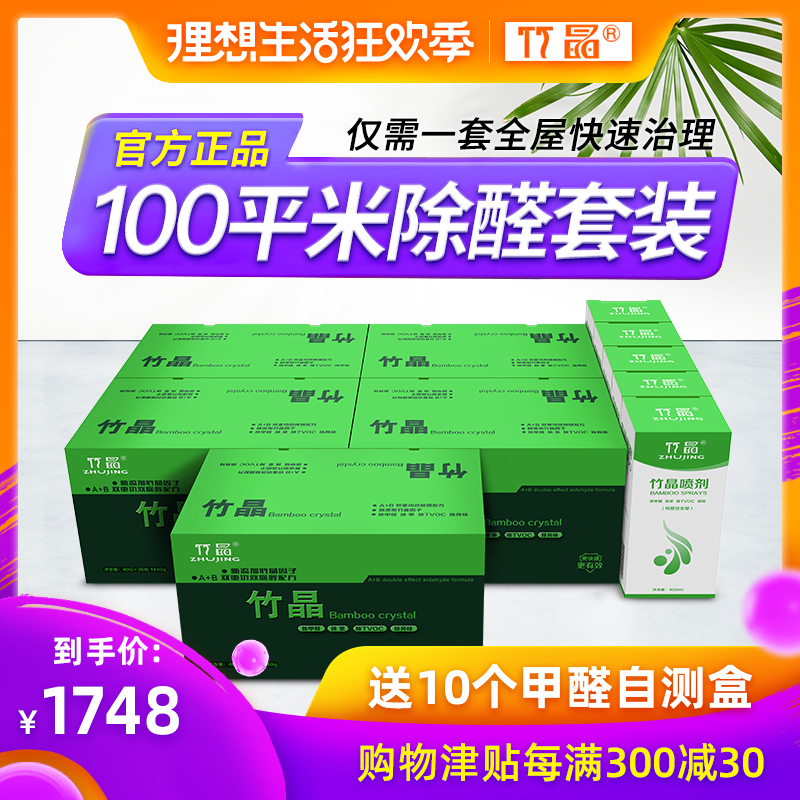 正品竹晶颗粒除甲醛新房家用100平米治理套装竹炭包净化空气去味|msdalam kategori keluarga memasang ibu, perlindungan alam sekitar/Selain rasa/penyelenggaraan, Di samping rasa Siri, Karbon diaktifkan/pakej arang - dari Buy2taobao.com untuk memberikan perkhidmatan ejen Taobao profesional membeli