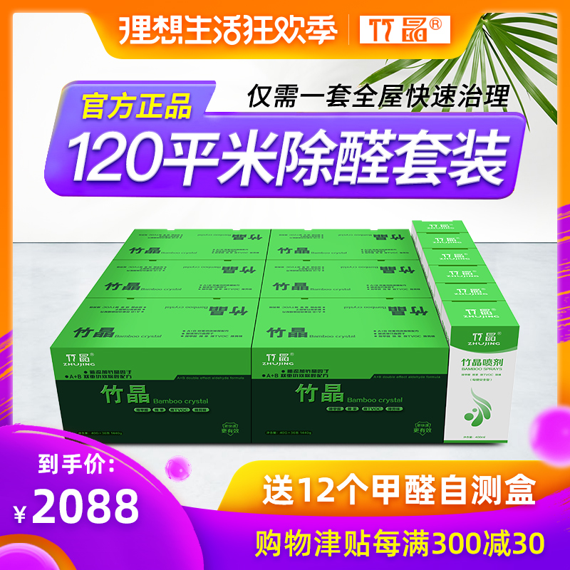 正品竹晶颗粒除甲醛新房家用120平米治理套装竹炭包净化空气去味|msdalam kategori keluarga memasang ibu, perlindungan alam sekitar/Selain rasa/penyelenggaraan, Di samping rasa Siri, Karbon diaktifkan/pakej arang - dari Buy2taobao.com untuk memberikan perkhidmatan ejen Taobao profesional membeli
