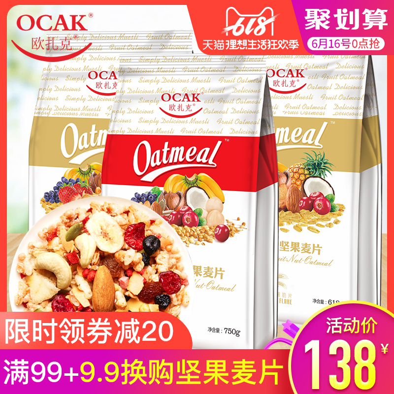 欧扎克50%水果燕麦片代餐零食脆麦营养早餐冲饮即食谷物麦片1986g在类目 咖啡/麦片/冲饮, 藕粉/麦片/冲饮品, 冲饮麦片中 - 来自Buy2taobao.com提供专业的淘宝代购服务