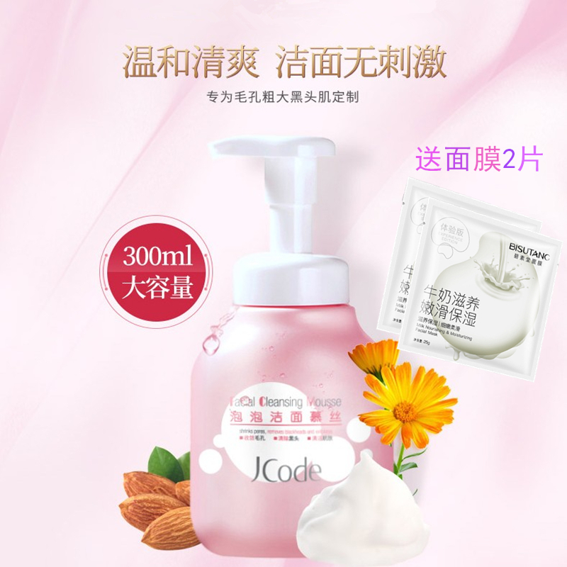 Jcode primary Jskin Net muscle Amino acids foam Cleansing Mousse Facial Cleanser Blackhead Replenish water Moisture men and womenin the Skin Care/Body/Essential oils , Cleansing category - from Buy2taobao.com to provide professional Taobao agent buy service