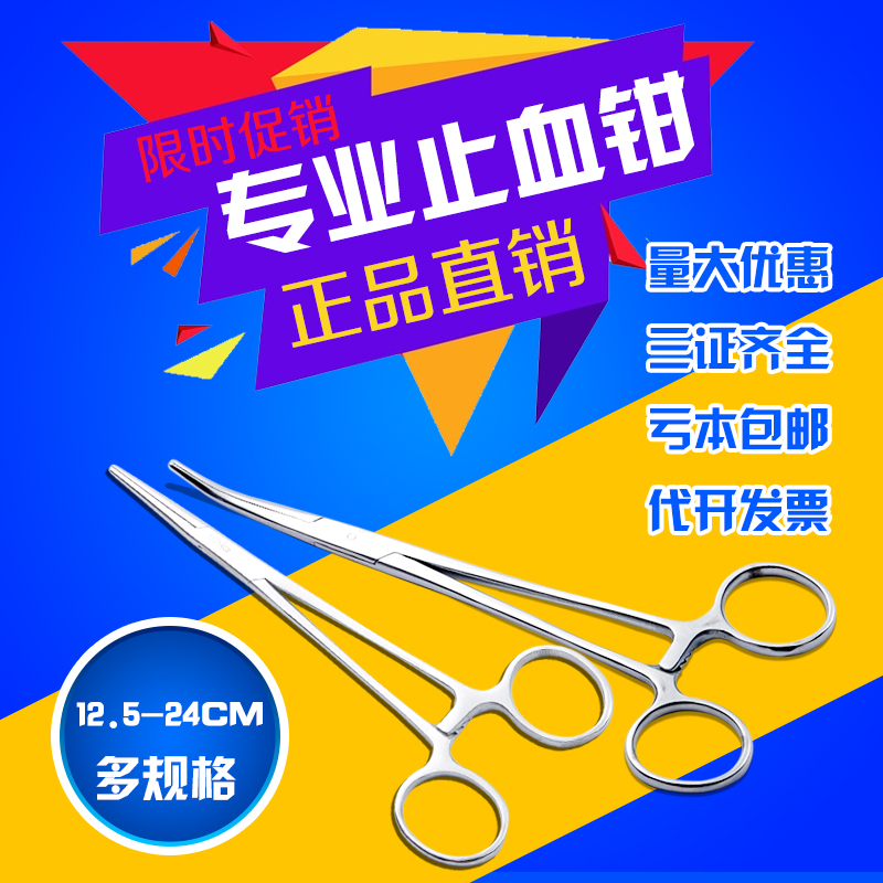 包邮医用不锈钢持针器/钳 止血钳 弯头直头 手术钳血管钳宠物拔毛在类目 户外/登山/野营/旅行用品, 垂钓装备, 止血钳中 - 来自Buy2taobao.com提供专业的淘宝代购服务