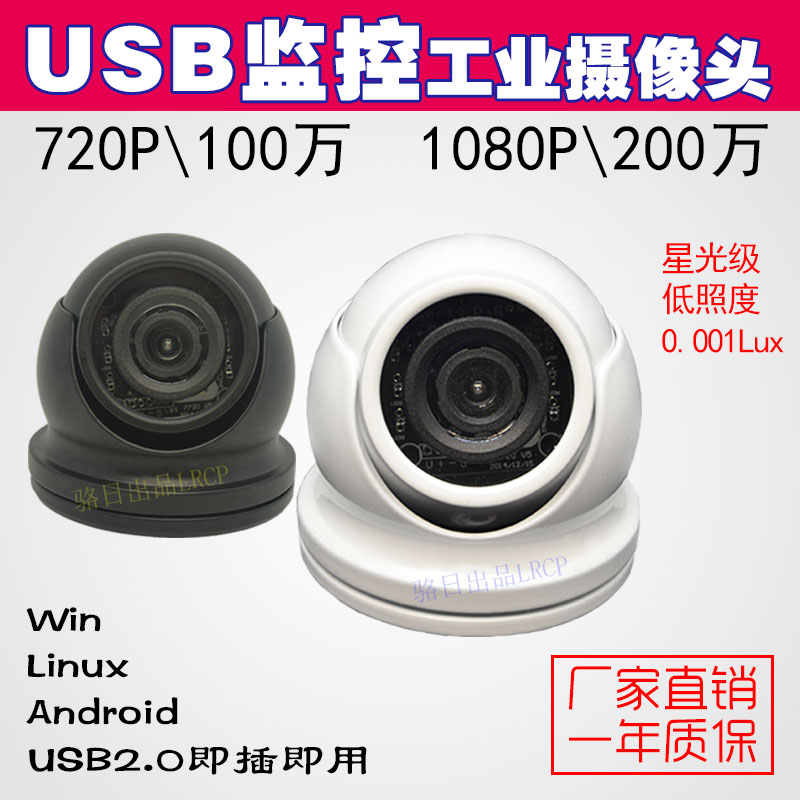 200万高清红外1080P电脑摄像头720P安卓工业相机USB监控录像广角在类目 电脑硬件/显示器/电脑周边, 电脑视听配件, 摄像头中 - 来自Buy2taobao.com提供专业的淘宝代购服务