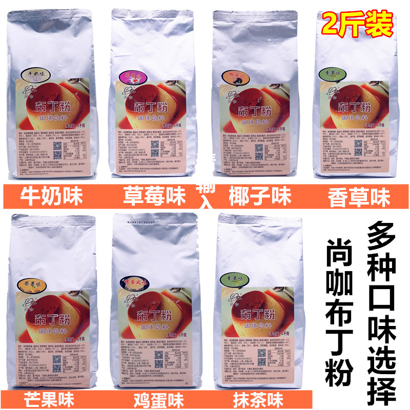 尚咖布丁粉 果冻粉包邮 鸡蛋草莓香芋芒果抹茶香草布丁 2斤装|ruв категории закуски/орехи/специальность, конфеты/желе/пудинг, желе/пудинг - от Buy2taobao.com для оказания профессиональной услуги покупки агента Taobao