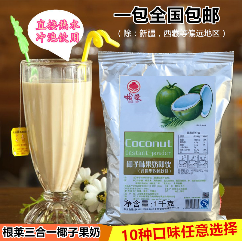 珍珠奶茶原料根莱三合一奶茶粉椰子味(1袋/kg)椰子西米露专用在类目 咖啡/麦片/冲饮, 藕粉/麦片/冲饮品, 奶茶, 珍珠奶茶粉中 - 来自Buy2taobao.com提供专业的淘宝代购服务