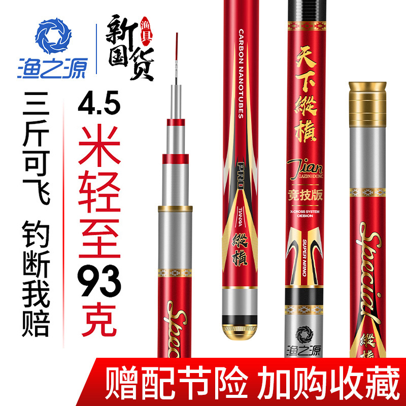 渔之源新款鱼竿天下纵横轻硬28调钓鱼竿手竿鲫鱼竿台钓竿渔具钓竿在类目 户外/登山/野营/旅行用品, 垂钓装备, 钓竿中 - 来自Buy2taobao.com提供专业的淘宝代购服务