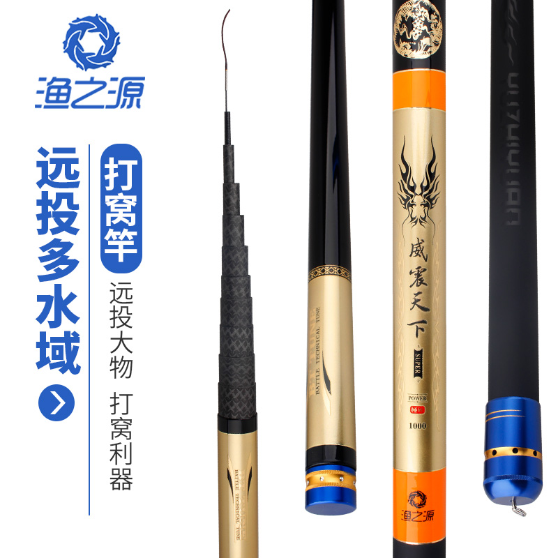 渔之源 威震天下打窝竿打窝杆硬挺鱼竿碳素竿手竿台钓竿轻硬长节在类目 户外/登山/野营/旅行用品, 垂钓装备, 钓竿中 - 来自Buy2taobao.com提供专业的淘宝代购服务