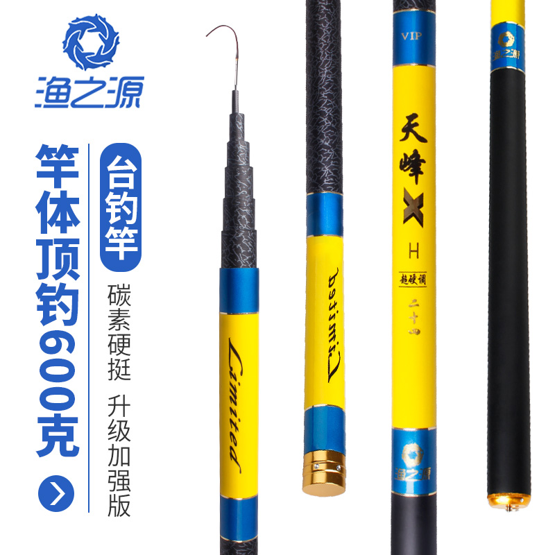 渔之源 钓鱼竿碳素鱼竿手竿钓竿鲫鱼竿鱼杆手杆渔具用品鱼竿套装在类目 户外/登山/野营/旅行用品, 垂钓装备, 钓竿中 - 来自Buy2taobao.com提供专业的淘宝代购服务