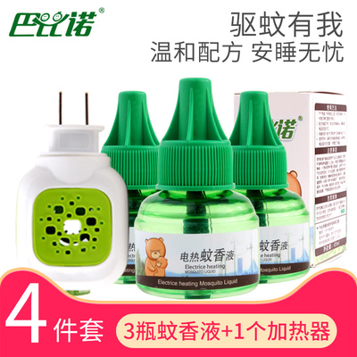 电热蚊香液加热器套装非婴儿孕妇儿童无味家用插电式驱灭蚊器液体