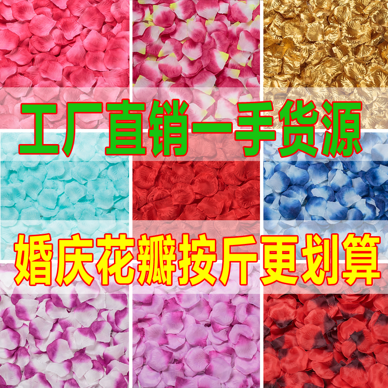 Wedding celebration Simulation Rose Petal marry Hand Sahua Hand throwing flowers hotel KTV T station Site arrangement propin the Festive supplies/Gift , Wedding Themes/Props , Petal/Simulation petals category - from Buy2taobao.com to provide professional Taobao agent buy service
