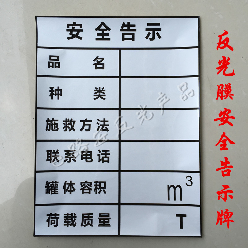 危险品车安全告示牌 反光警示牌 危化品油罐车标识大小号专用贴纸在类目 汽车/用品/配件/改装, 汽车零配件, 车用附件, 警示牌中 - 来自Buy2taobao.com提供专业的淘宝代购服务