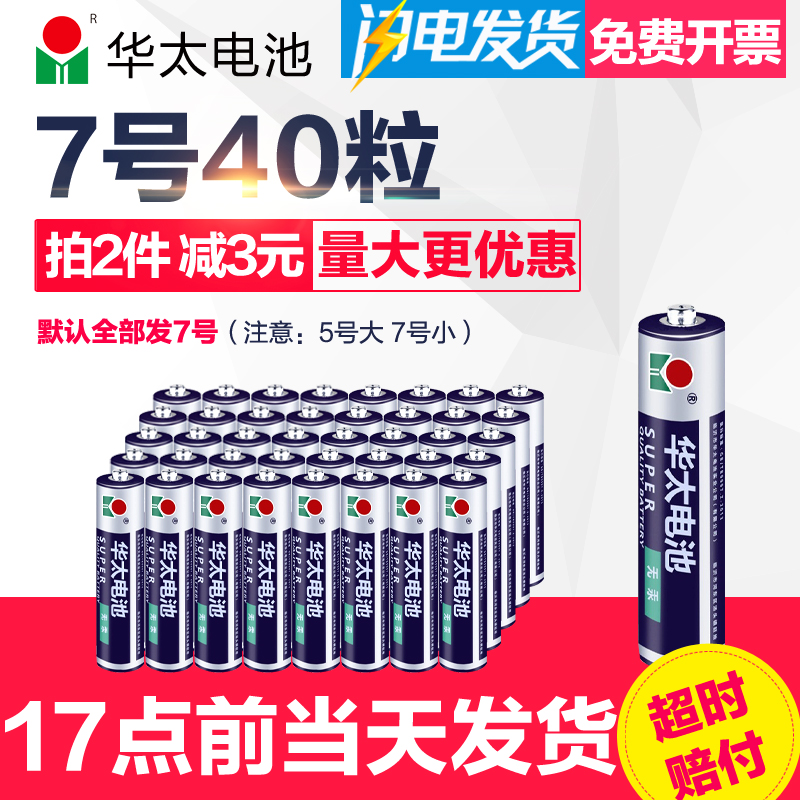 天天特价华太碳性7号干电池七号玩具电池空调电视 遥控器用40粒在类目 3C数码配件, 干电池/充电电池/套装, 普通干电池中 - 来自Buy2taobao.com提供专业的淘宝代购服务
