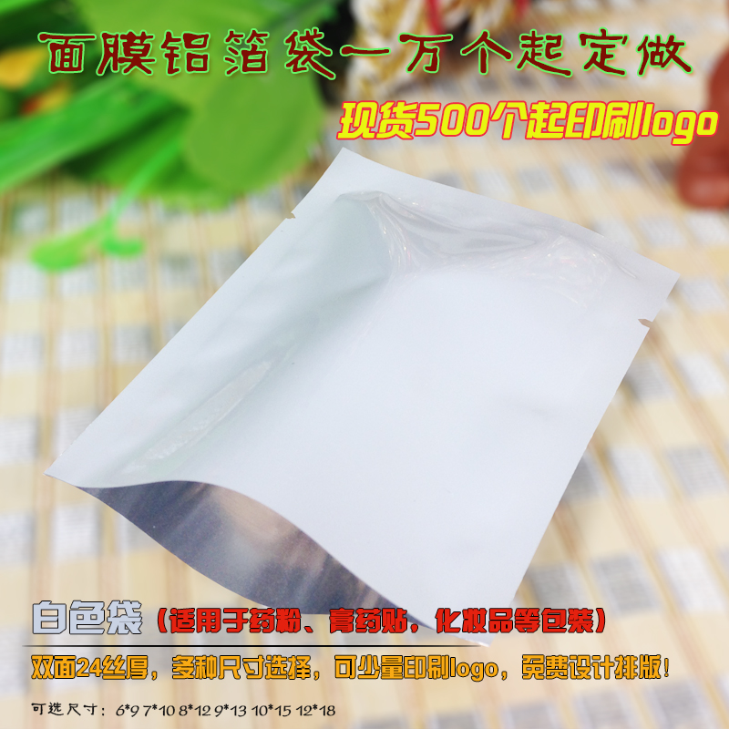 白色铝箔袋批发小号定做彩色镀铝茶叶真空袋通用小样洗发水包装袋在类目 电子词典/电纸书/文化用品, 印刷制品, 其它包装袋中 - 来自Buy2taobao.com提供专业的淘宝代购服务