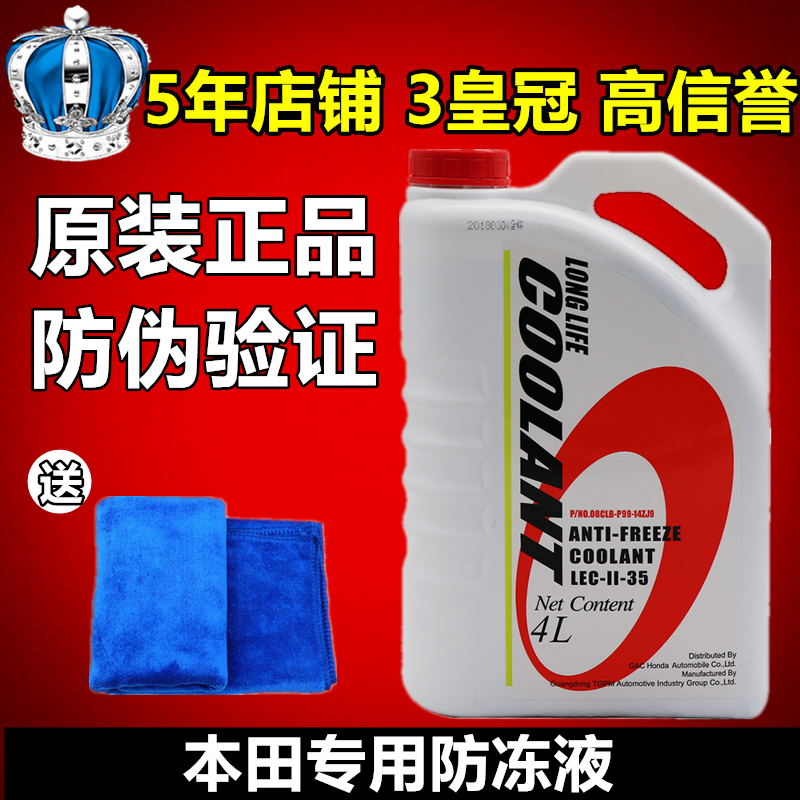 Honda Original factory Antifreeze Odyssey Coolant Accord Flying degree/Feng Versace domain/SDL water tank quality goodsin the Car/Articles/Fitting/Refit , Auto Beauty/Maintenance/Service , Car Care Products , Antifreeze category - from Buy2taobao.com to provide professional Taobao agent buy service