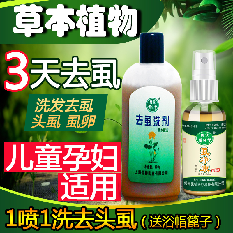 Delouse children Li net lice Crab louse One hundred adult Little Girl shampoo Sprayin the Care cleaners/Sanitary napkins/Paper/Aromatherapy , Deworming supplies , Rodent/Insecticide category - from Buy2taobao.com to provide professional Taobao agent buy service