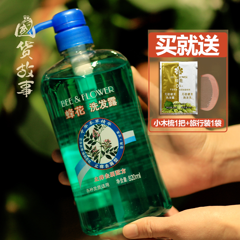 【国货故事】蜂花本草精华洗发水820m无硅油去屑男女控油包邮在类目 洗护清洁剂/卫生巾/纸/香薰, 洗发沐浴/个人清洁, 头发清洁/护理/造型, 洗发水中 - 来自Buy2taobao.com提供专业的淘宝代购服务