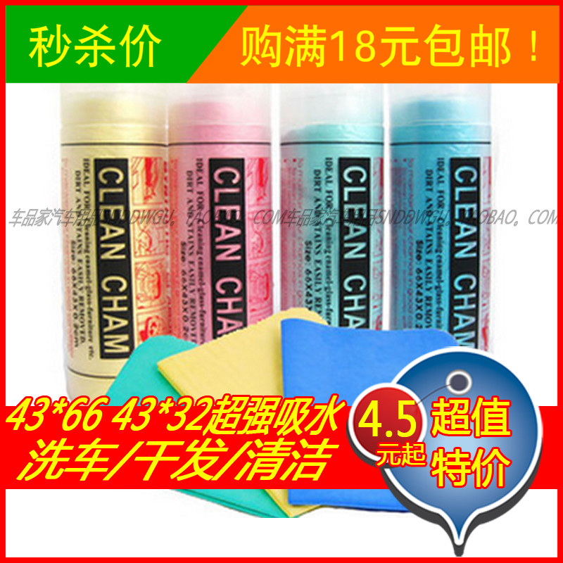 正品43*66/43*32桶装仿麂皮巾多功能巾吸水鹿皮巾洗车干发毛巾|ruв категории автомобиль/товаров/аксессуары/переоснащение, автомобиль для уборки/чистящие средства, обтирочное полотенце - от Buy2taobao.com для оказания профессиональной услуги покупки агента Taobao