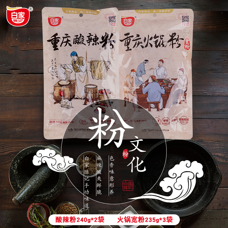 白家陈记重庆酸辣粉火锅宽粉红薯红苕粗粉方便速食组合5袋|msdalam kategori beras/Utara-Selatan barangan kering/perasa, makanan segera yang mudah, mi segera/peminat/bihun - dari Buy2taobao.com untuk memberikan perkhidmatan ejen Taobao profesional membeli