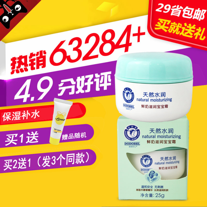 朵朵贝儿儿童面霜婴儿润肤霜鲜奶滋润宝宝霜补水保湿防皴裂霜25g在类目 尿片/洗护/喂哺/推车床, 宝宝洗浴护肤品, 润肤乳中 - 来自Buy2taobao.com提供专业的淘宝代购服务
