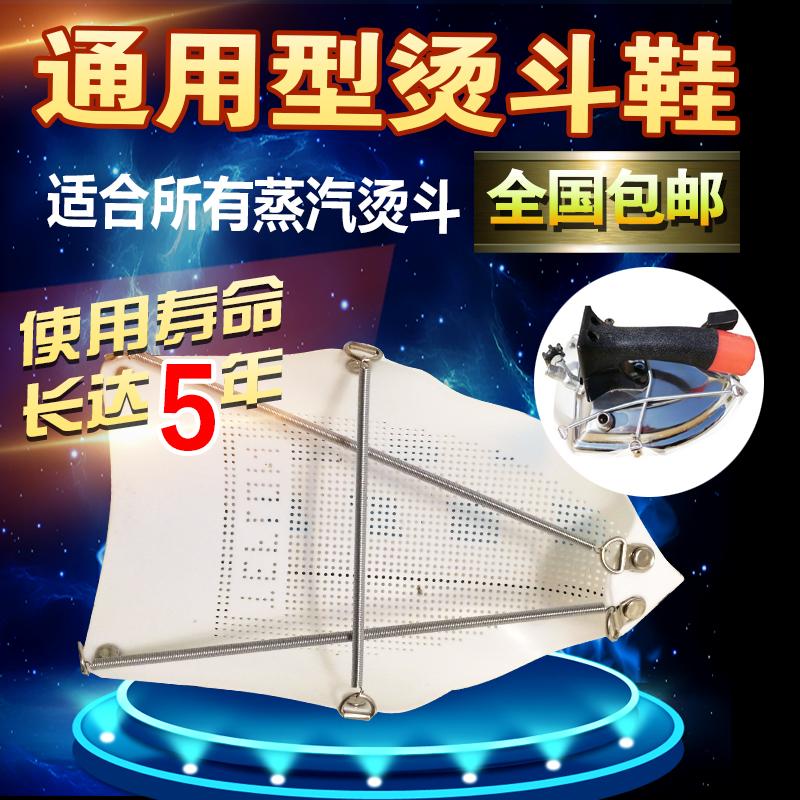 通用型烫斗鞋吊瓶式烫斗防光板蒸汽熨斗套洗衣店专用爆款推荐包邮在类目 收纳整理, 衣物洗/晒/护理用具, 烫衣板及配件中 - 来自Buy2taobao.com提供专业的淘宝代购服务