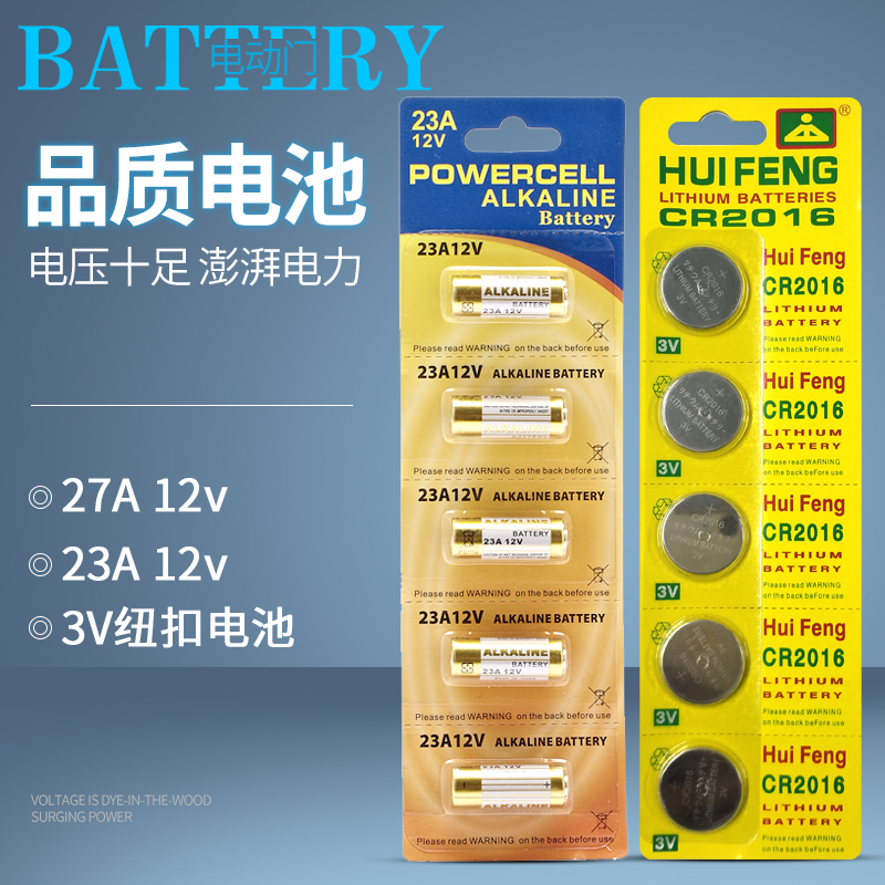 遥控器电池、23A 27A遥控器电池、3V纽扣电池、伸缩电动门遥控器在类目 电子/电工, 防盗报警器材及系统, 安防配件中 - 来自Buy2taobao.com提供专业的淘宝代购服务