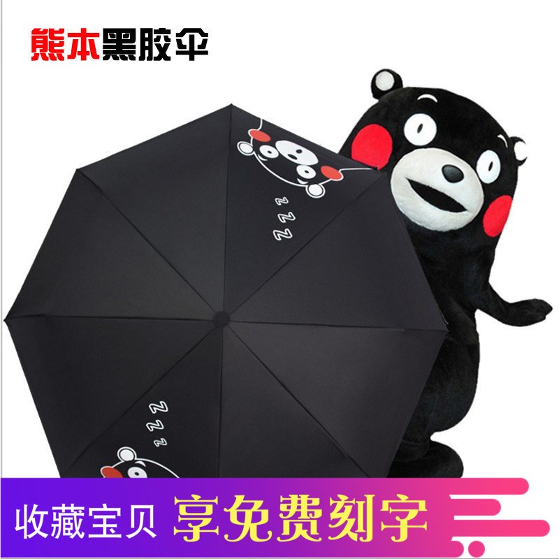卡通动漫伞十骨双人熊本熊雨伞女男折叠晴雨两用大号遮阳伞太阳伞|ruв категории начало ежедневно, зонтик/дождь/дождь/водостойкость, зонтик - от Buy2taobao.com для оказания профессиональной услуги покупки агента Taobao