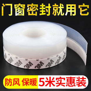 door seam sealing strip, door and window, door bottom, windproof and warm glass door, self-adhesive sealing window, windshield artifact, sound insulation tape