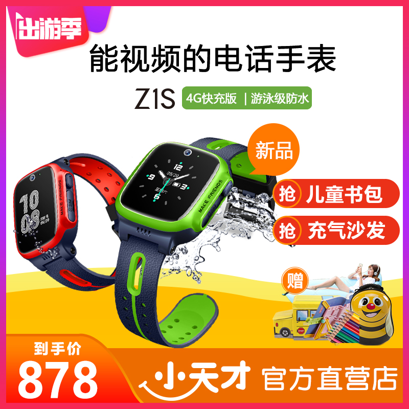 小天才电话手表Z1S儿童智能GPS定位防水防丢跟踪通话多功能学生电话Z1S Z3手环手机4G智能手表在类目 智能设备, 智能儿童手表中 - 来自Buy2taobao.com提供专业的淘宝代购服务