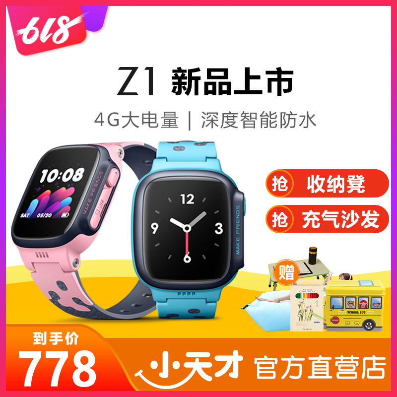 小天才电话手表Z1儿童智能GPS定位防水防丢跟踪通话多功能学生电话手环手机4G智能手表在类目 智能设备, 智能儿童手表中 - 来自Buy2taobao.com提供专业的淘宝代购服务