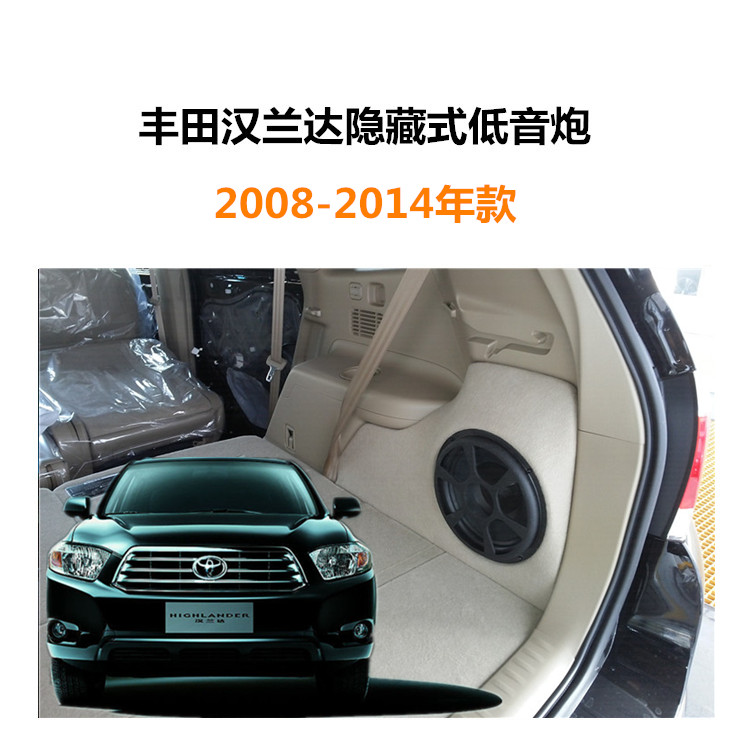 音响改装汉兰达凯美瑞锐志花冠RAV4霸道隐藏式低音炮无损加装包邮|msdalam kategori kereta/artikel/Fitting/Refit, Audio & Video kereta/elektronik automotif/elektrik, Audio & Video kereta, orang-kereta/subwoofer - dari Buy2taobao.com untuk memberikan perkhidmatan ejen Taobao profesional membeli