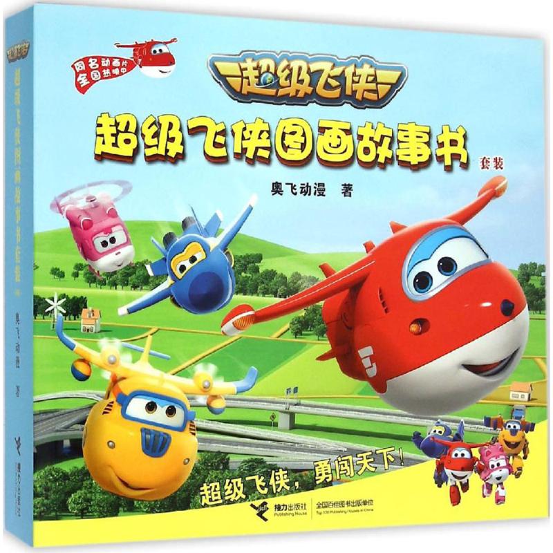 超級飛俠圖畫故事書 套裝 暢銷書籍 童書 正版在類目 書籍/雜誌/報紙, 兒童讀物/教輔, 繪畫/漫畫/連環畫/卡通故事中 - 來自Buy2taobao.com提供專業的淘寶代購服務