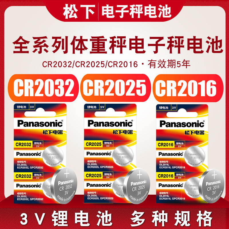 松下体重秤电池CR2032 CR2025 CR2016纽扣锂电池3V称重秤遥控器|ruв категории личный уход/Здравоохранение/массажное оборудование, красоты/Body вспомогательные инструменты, весы/медицинские весы - от Buy2taobao.com для оказания профессиональной услуги покупки агента Taobao