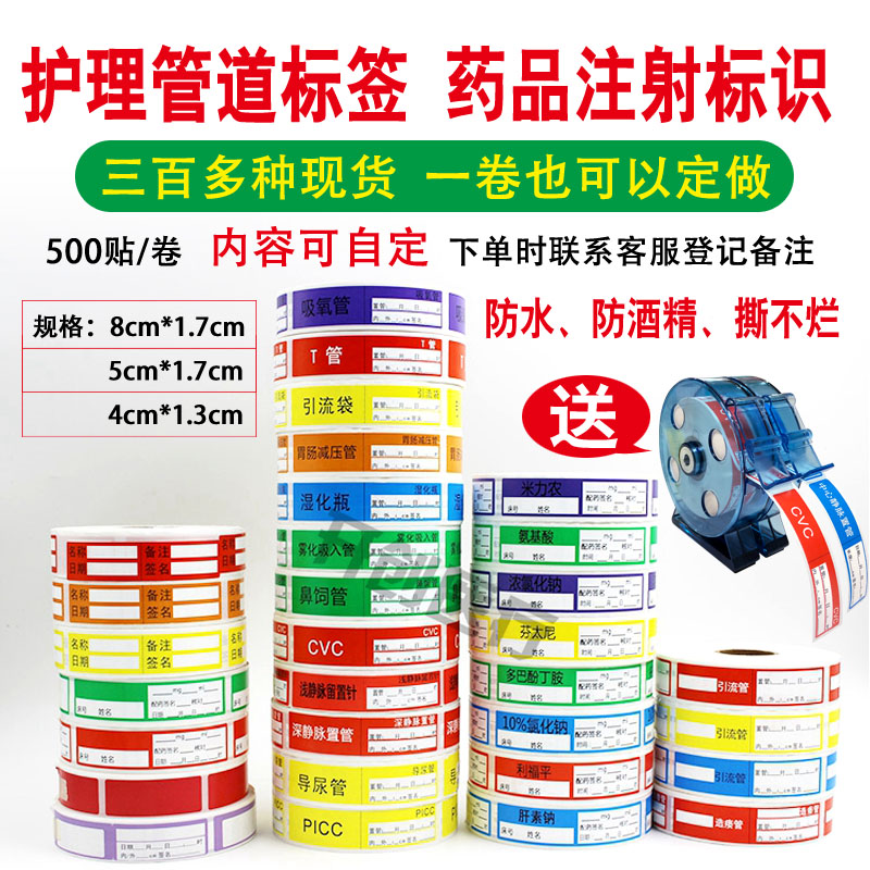 直銷尿管胃管導管標識貼藥品護理藥物引流管標簽不幹膠標簽貼定制在類目 個性定製/設計服務/DIY, 包裝用品定製, 包裝膠帶/不乾膠/標籤中 - 來自Buy2taobao.com提供專業的淘寶代購服務
